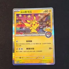 2026年最新】台湾 ピカチュウ プロモの人気アイテム - メルカリ