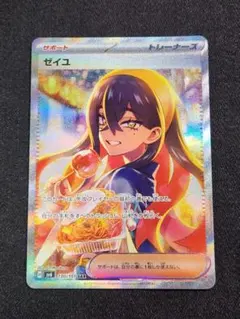 2026年最新】ゼイユ SAR 美品の人気アイテム - メルカリ