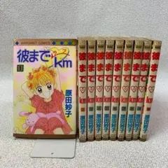 2026年最新】彼までラブkmの人気アイテム - メルカリ