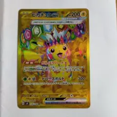 2026年最新】ピカチュウex 136/106の人気アイテム - メルカリ