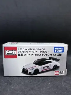 2026年最新】トミカ 日産 GT-R NISMO GT3の人気アイテム - メルカリ