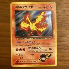 2026年最新】r団のファイヤーの人気アイテム - メルカリ