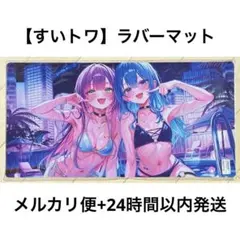 2026年最新】水着の星街すいせいの人気アイテム - メルカリ