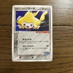 2026年最新】ジラーチ ポケパークの人気アイテム - メルカリ