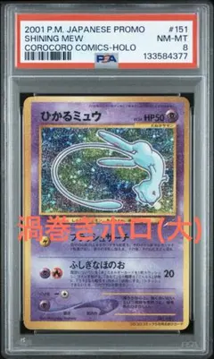 2026年最新】ひかるミュウ 旧裏 psaの人気アイテム - メルカリ