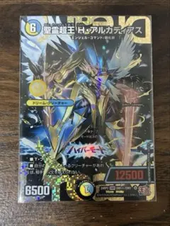 2026年最新】聖霊超王H アルカディアスの人気アイテム - メルカリ