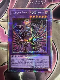 2026年最新】エルシャドール・アプカローネの人気アイテム - メルカリ