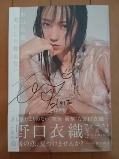 2026年最新】野口衣織 写真集の人気アイテム - メルカリ