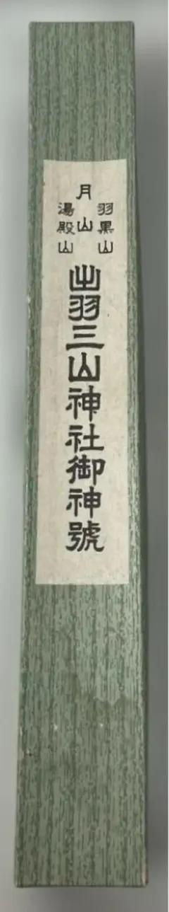 2026年最新】山人 掛軸の人気アイテム - メルカリ
