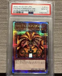 2026年最新】封印されしエクゾディア psa10の人気アイテム - メルカリ