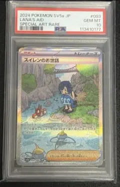 2026年最新】スイレンのお世話 SAR psa10の人気アイテム - メルカリ
