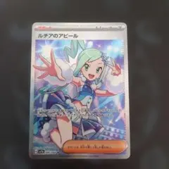 2026年最新】ルチアのアピール SRの人気アイテム - メルカリ