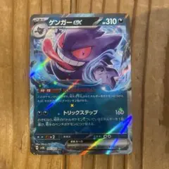 2026年最新】ゲンガーex rrの人気アイテム - メルカリ