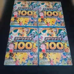 2026年最新】スタートデッキ100 未開封の人気アイテム - メルカリ