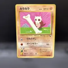 カラカラ_「月刊コロコロコミック98年4月号」 おまけカード PROMO 第1
