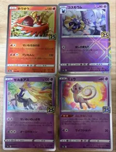 2026年最新】ポケモンカード 25th anniversary コンプの人気アイテム