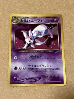 わるいエーフィ ☆ 拡張パック第4弾 闇、そして光へ… - メルカリ