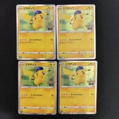 2026年最新】ピカチュウ 4枚の人気アイテム - メルカリ