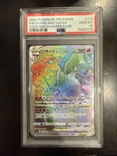2026年最新】リザードンvstar hr psa10の人気アイテム - メルカリ