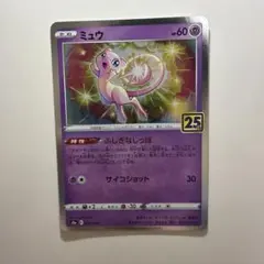 2026年最新】ポケモンカード ミュウ 25thの人気アイテム - メルカリ