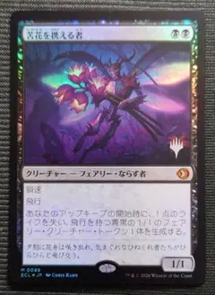 2026年最新】mtg 苦花を携える者 の人気アイテム - メルカリ
