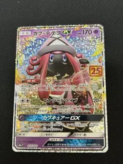 2026年最新】カプ・テテフgx 25の人気アイテム - メルカリ