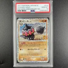 2026年最新】ネンドール 25th psa10の人気アイテム - メルカリ