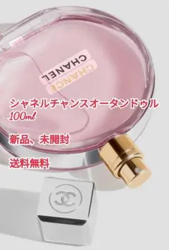 2026年最新】CHANEL チャンス 香水 正規品の人気アイテム - メルカリ