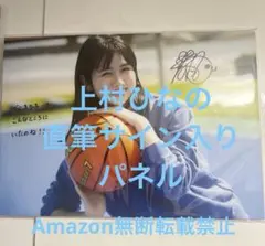 2026年最新】上村ひなの サインの人気アイテム - メルカリ