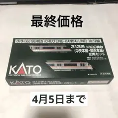 2026年最新】kato 313系 1300番台の人気アイテム - メルカリ