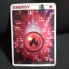 基本炎エネルギー UR S8 フュージョンアーツ 129/100 - メルカリ