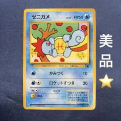 2026年最新】ゼニガメ 旧裏 psaの人気アイテム - メルカリ
