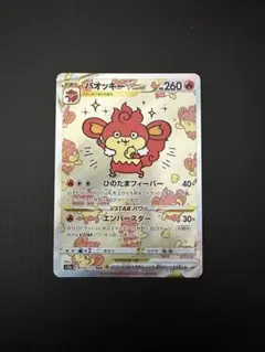 2026年最新】バオッキーvstar sar psaの人気アイテム - メルカリ