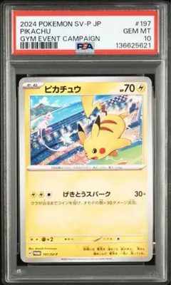 2026年最新】ピカチュウ プロモ psa10の人気アイテム - メルカリ