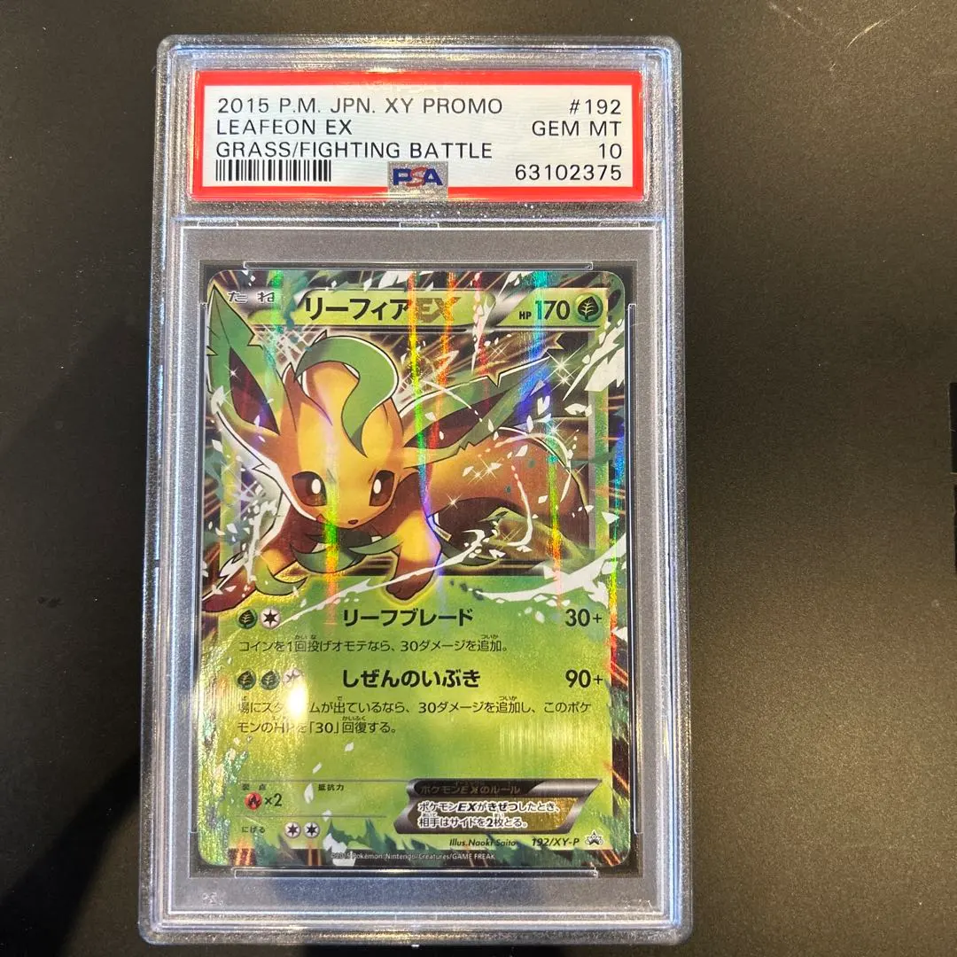 2026年最新】りーフィアex psa10の人気アイテム - メルカリ