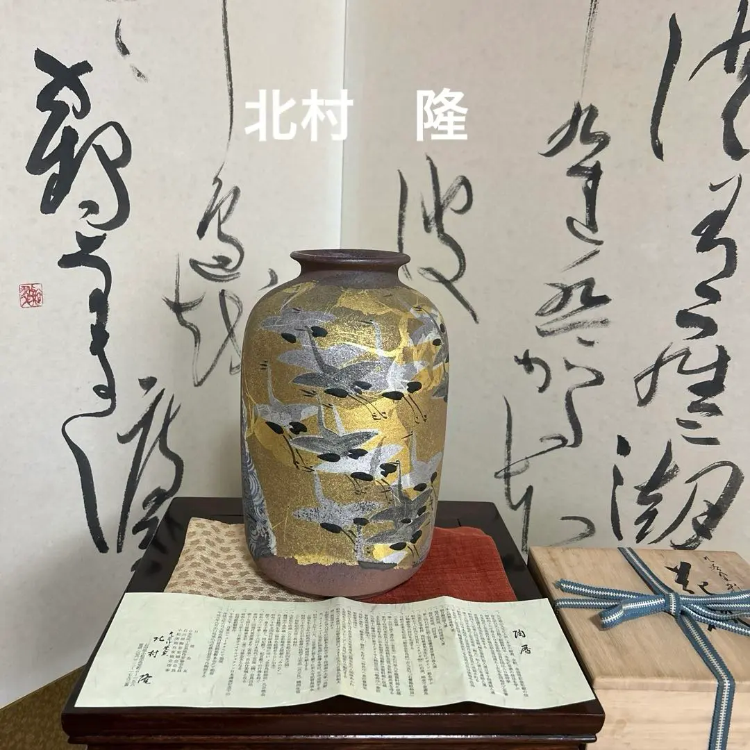 2026年最新】九谷焼 北村隆の人気アイテム - メルカリ