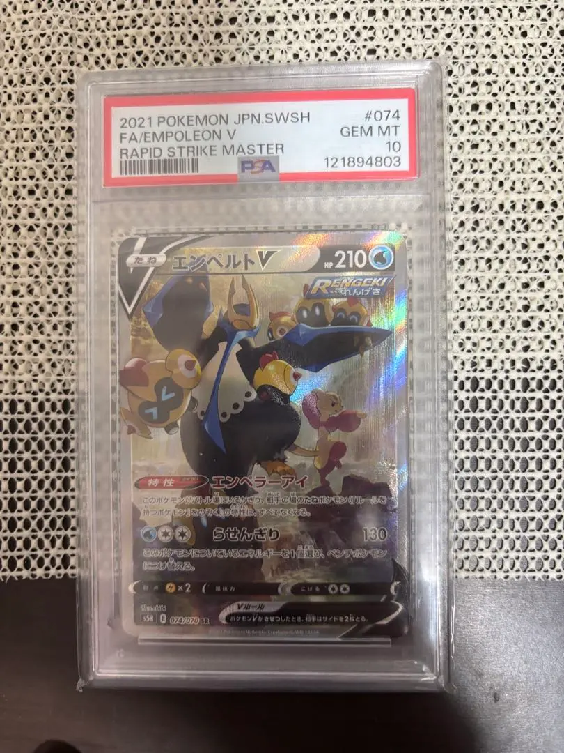 2026年最新】エンペルトv sa psa10の人気アイテム - メルカリ