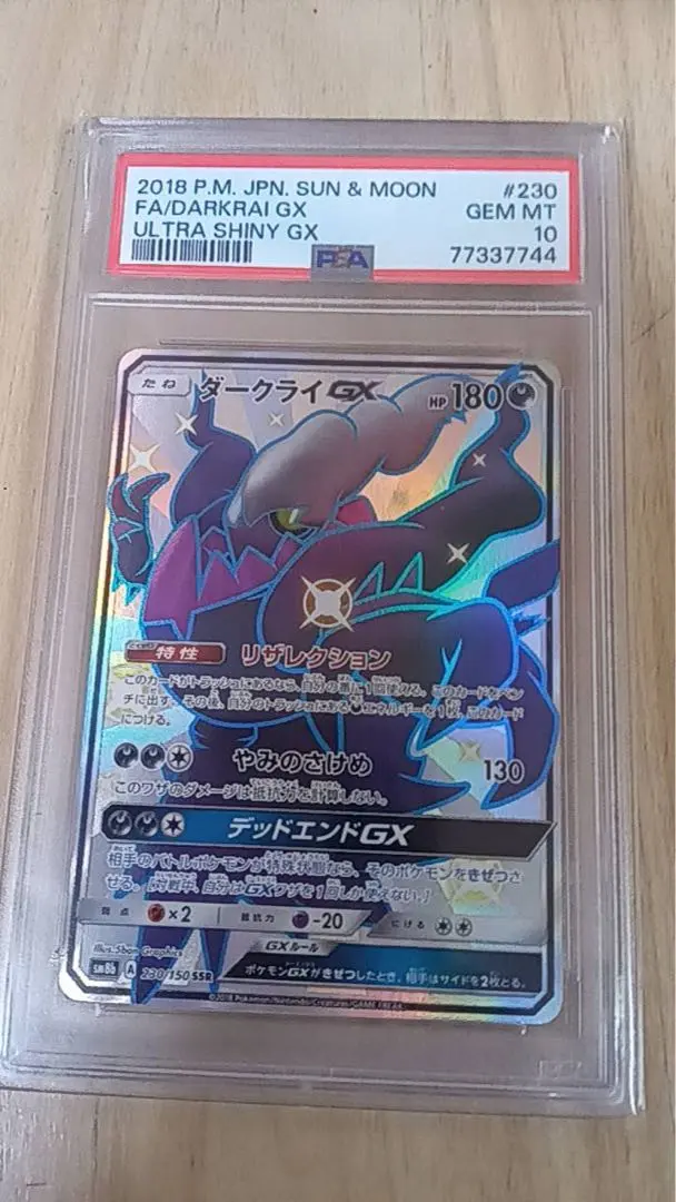 2026年最新】ダークライgx ssr psa10の人気アイテム - メルカリ