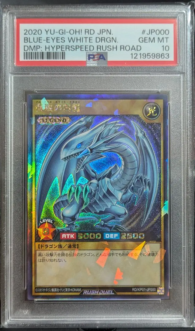2026年最新】青眼の白龍 ラッシュレア psa10の人気アイテム - メルカリ