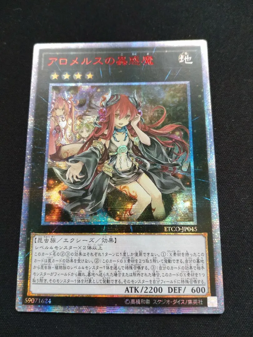 2026年最新】アロメルスの蟲惑魔 20の人気アイテム - メルカリ