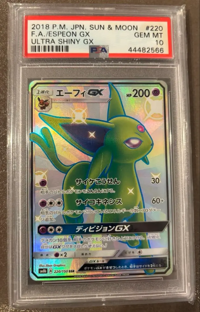 2026年最新】エーフィex sr psa10の人気アイテム - メルカリ