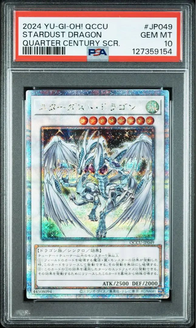 2026年最新】スターダストドラゴン psa10の人気アイテム - メルカリ