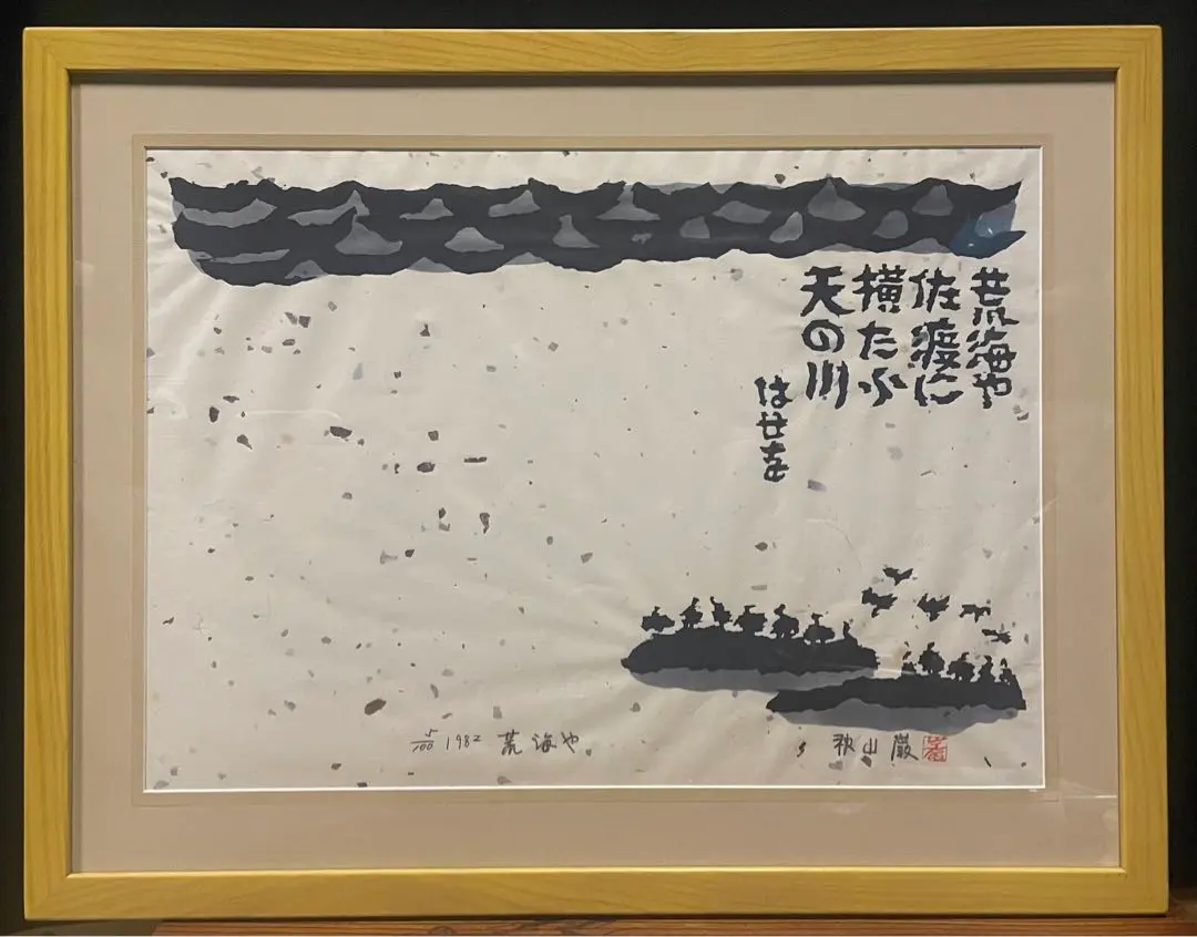 2026年最新】秋山巌の人気アイテム - メルカリ