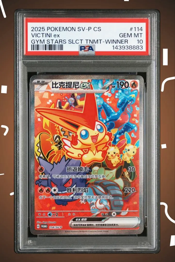 2026年最新】ビクティニex psa10の人気アイテム - メルカリ
