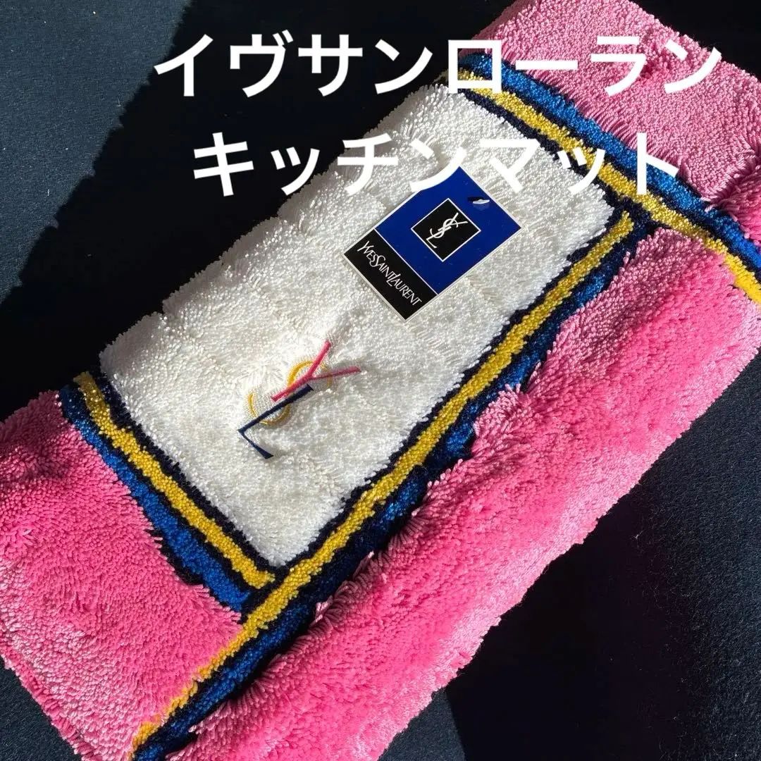 2026年最新】イブサンローラン キッチンマットの人気アイテム - メルカリ