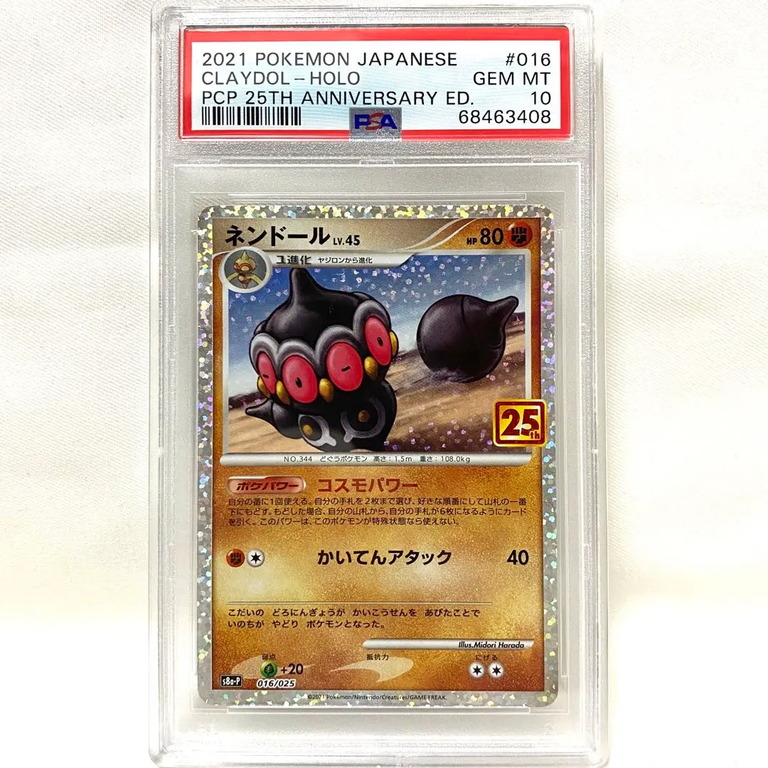 2026年最新】ポケモンカード ネンドール 016/025 25thの人気アイテム