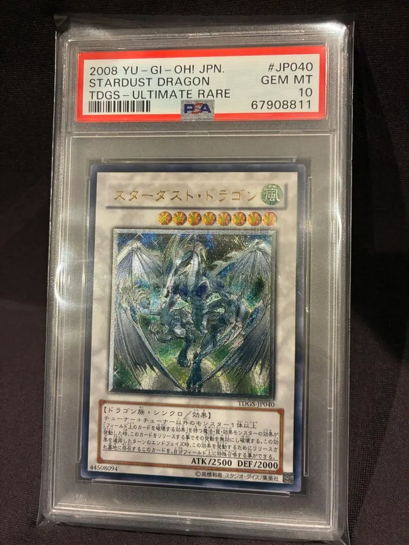 2026年最新】スターダストドラゴン psa10の人気アイテム - メルカリ