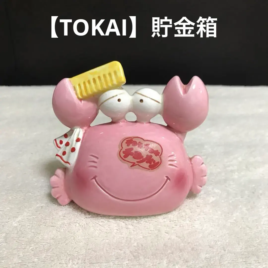 2026年最新】tokai 貯金箱の人気アイテム - メルカリ