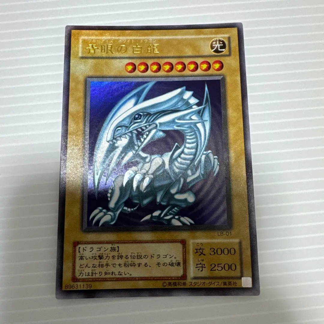 2026年最新】ブルーアイズホワイトドラゴン LOB-001の人気アイテム