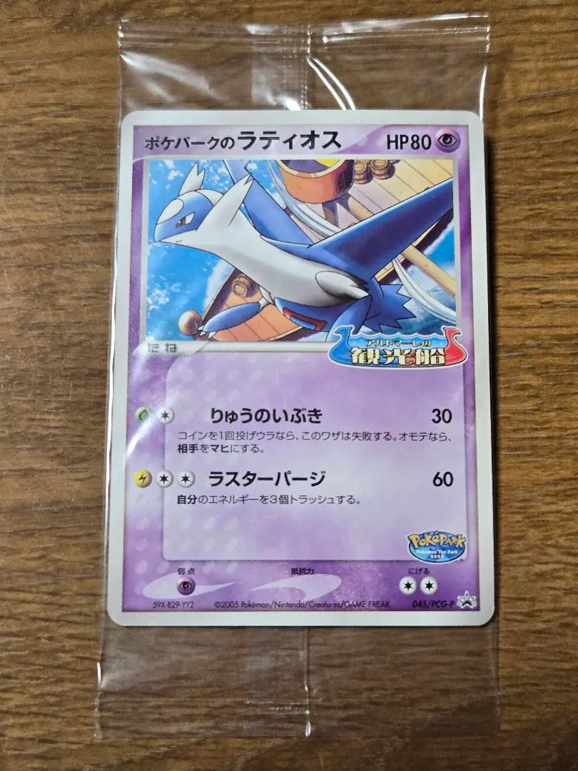 2026年最新】ポケモンカード ラティアス 061/PCG-P プロモの人気